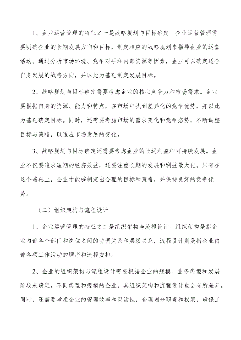 企业运营管理中的成本控制与效益分析.docx_第2页