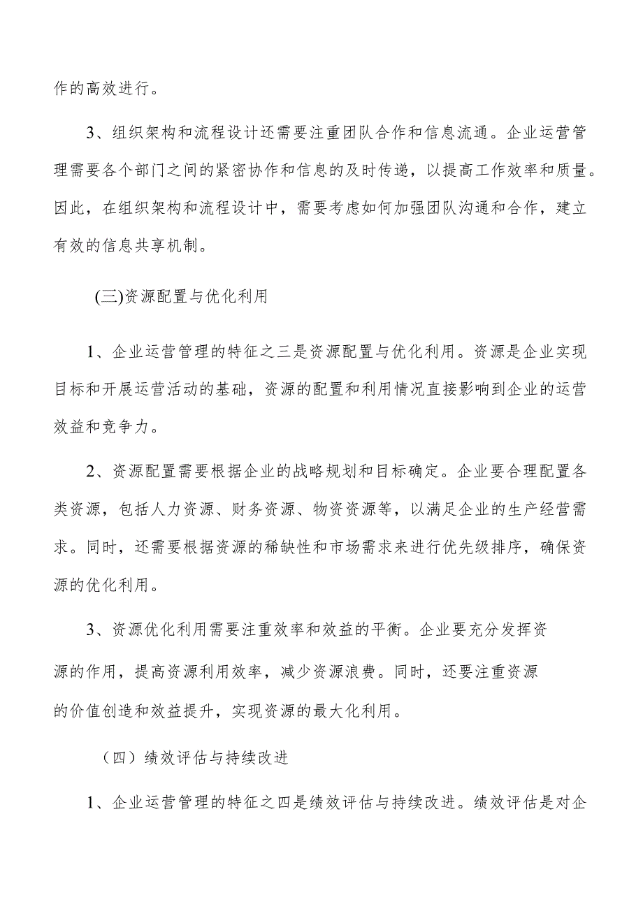 企业运营管理中的成本控制与效益分析.docx_第3页