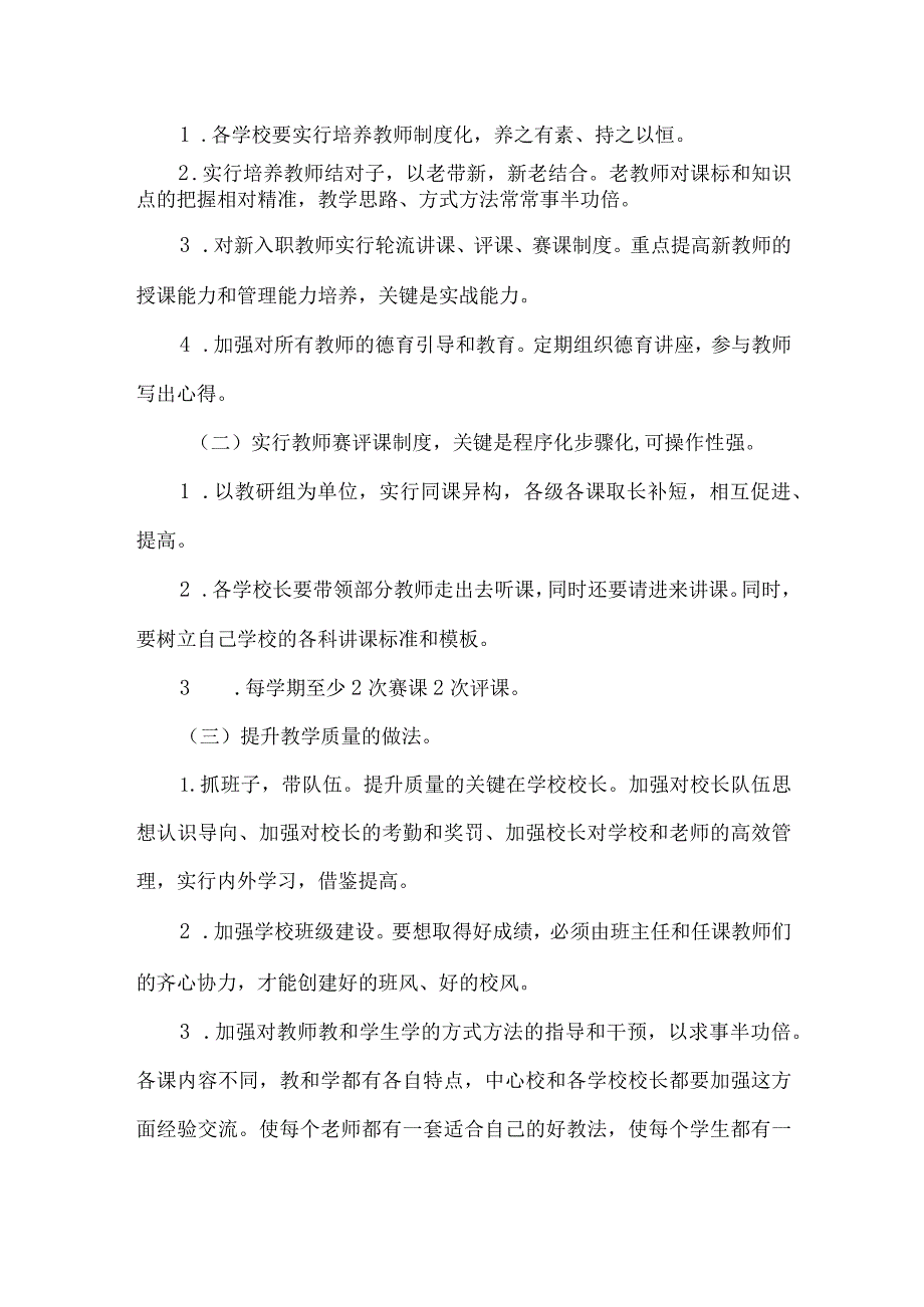 乡镇小学教育质量提升调查调研报告.docx_第2页