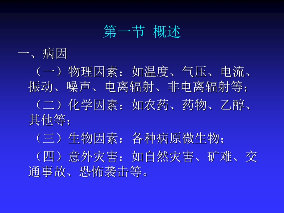 急救护理技术（中职护理专业案例版） 第6章 常见意外伤害的紧急救护.ppt_第3页