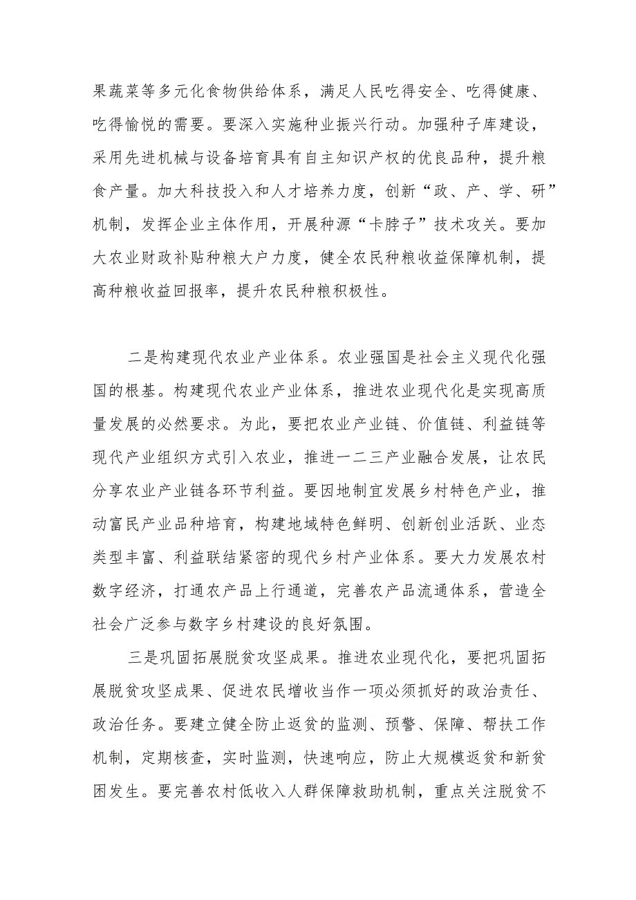 研讨交流：全面推进乡村振兴为中国式现代化提供坚实支撑 .docx_第2页