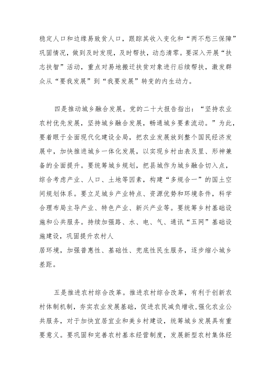 研讨交流：全面推进乡村振兴为中国式现代化提供坚实支撑 .docx_第3页