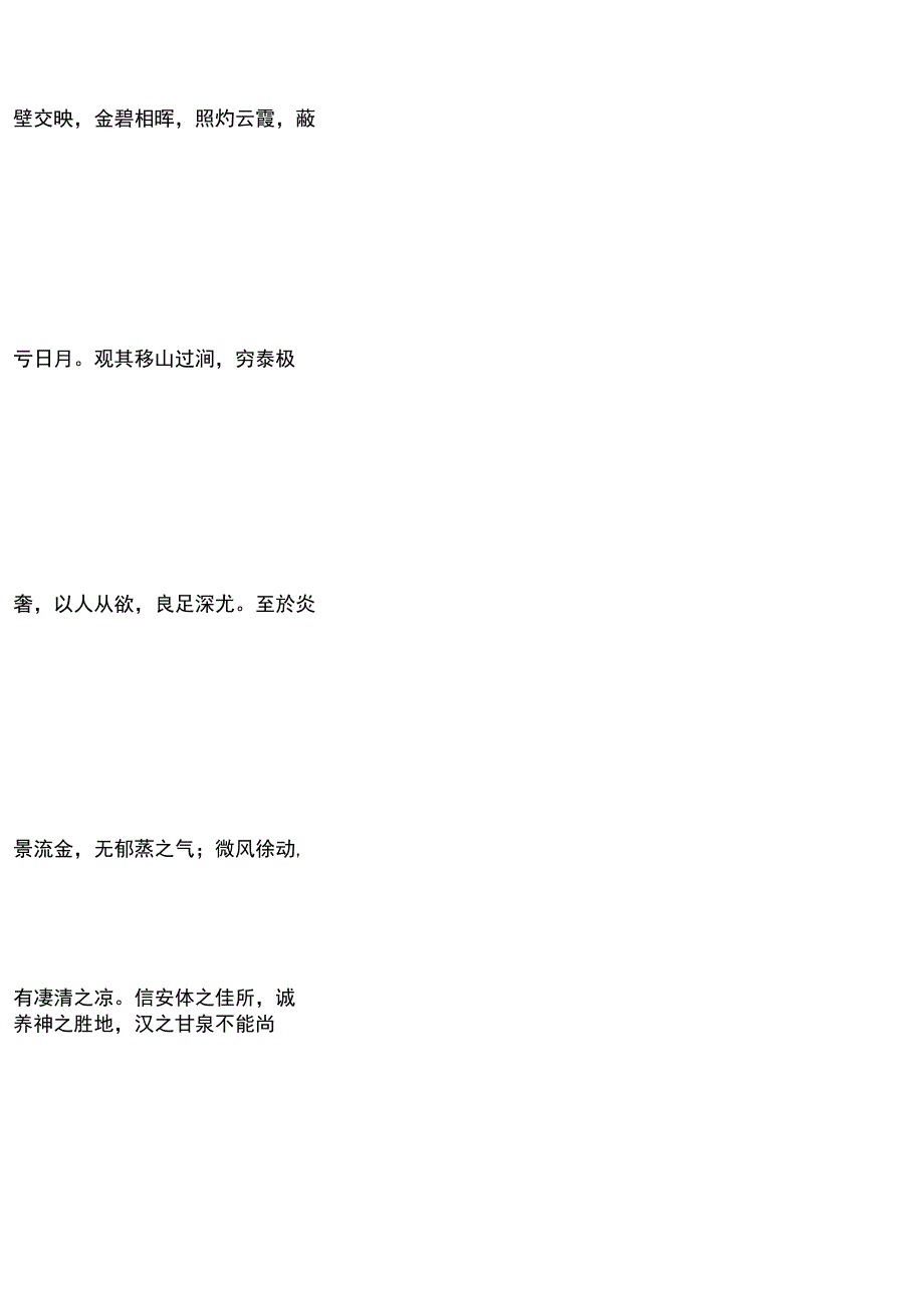 九成宫醴泉铭原版碑帖米字格.docx_第2页