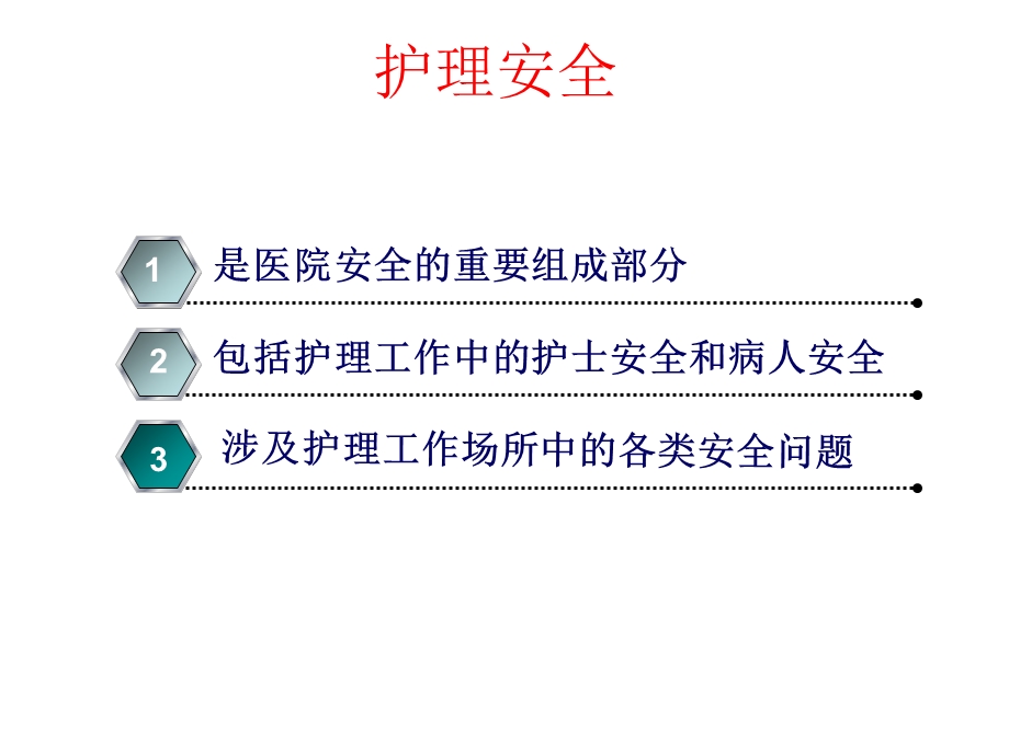 护理不良事件案例分析.ppt_第3页