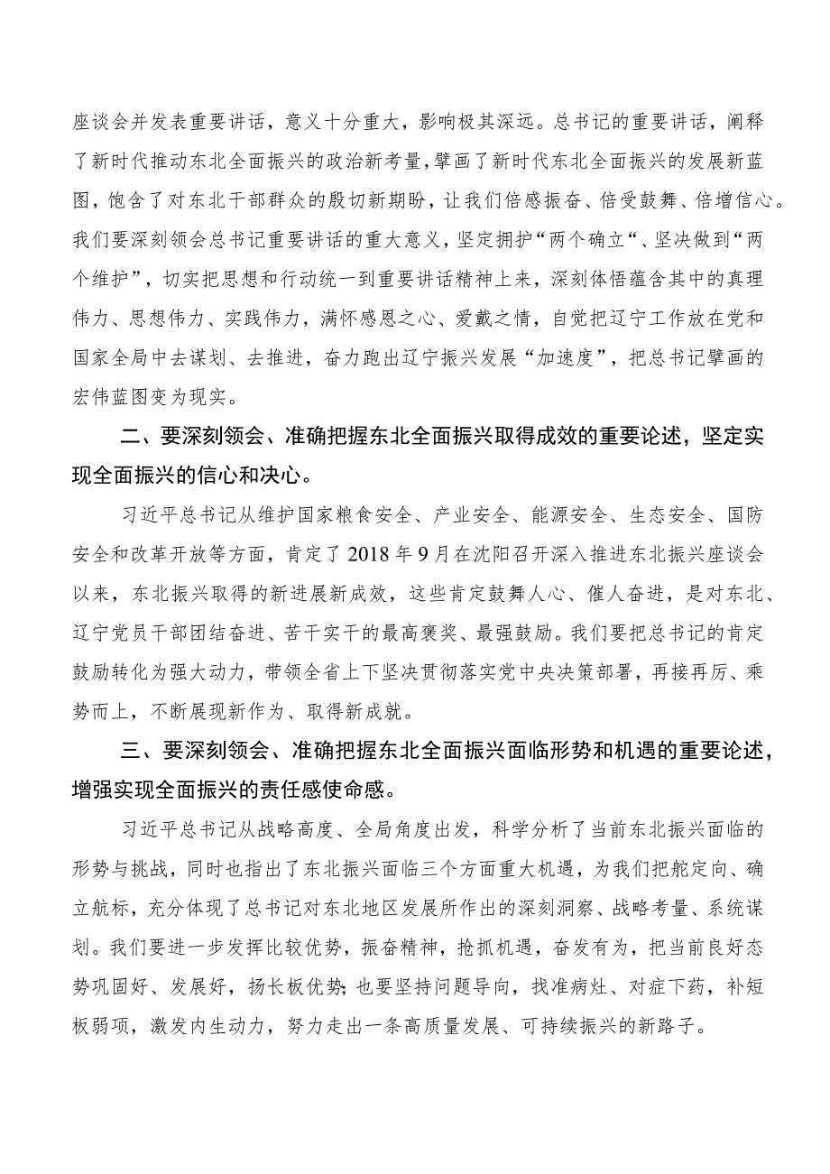 2023年在集体学习贯彻新时代推动东北全面振兴座谈会重要讲话促进央地融合发展交流发言稿.docx_第2页