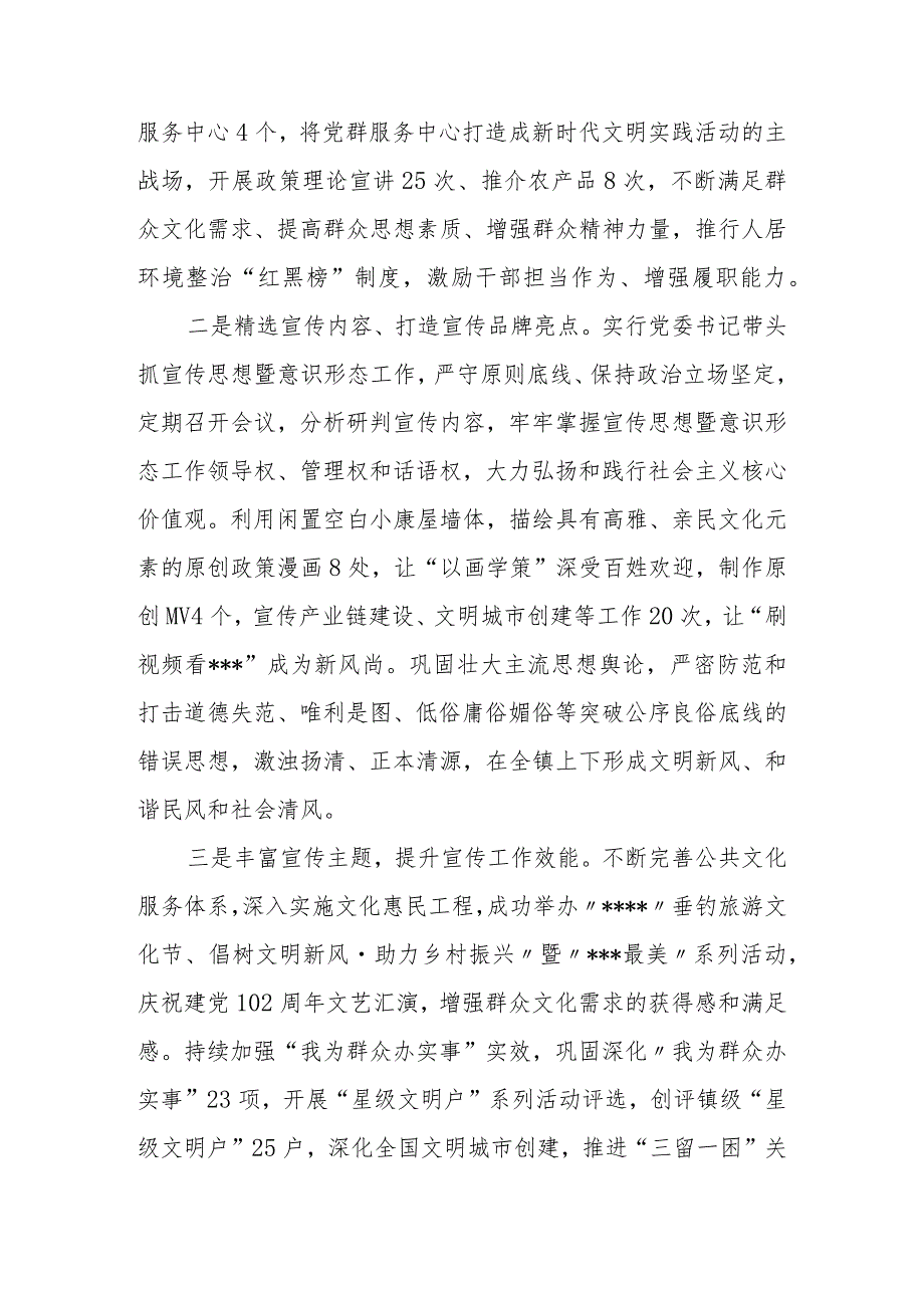 2023年乡镇在2023年度宣传思想暨意识形态工作调度会上的汇报.docx_第2页