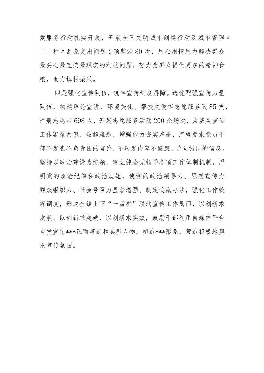 2023年乡镇在2023年度宣传思想暨意识形态工作调度会上的汇报.docx_第3页