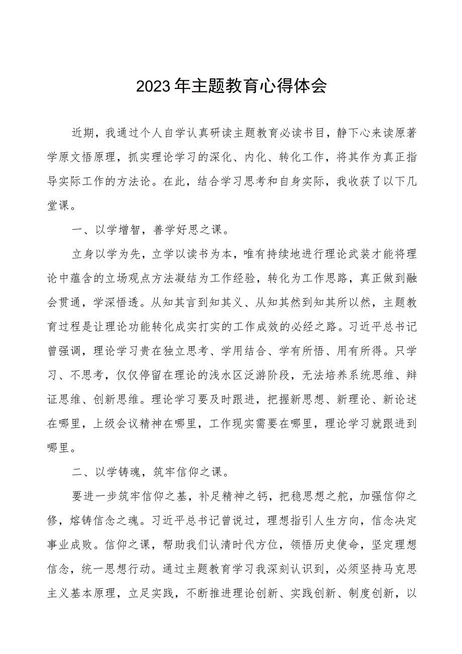 2023年检察长关于学习第二批主题教育的时候心得体会.docx_第1页