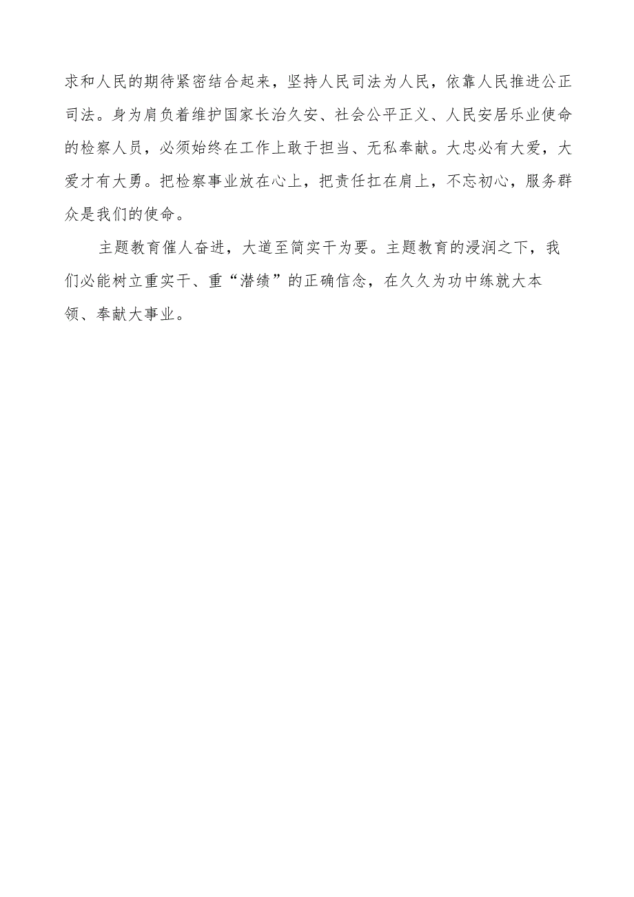 2023年检察长关于学习第二批主题教育的时候心得体会.docx_第3页