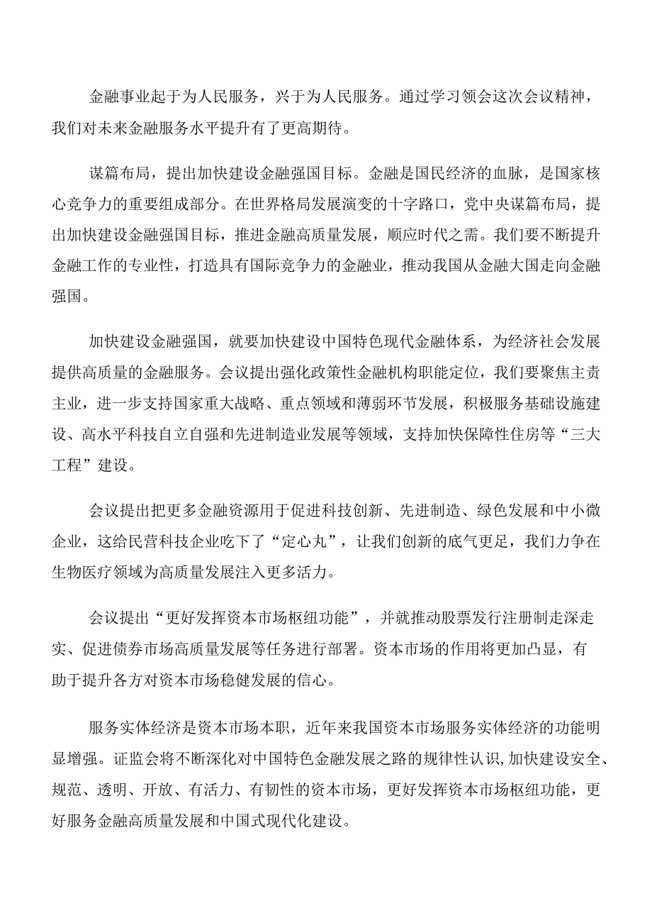 关于学习贯彻2023年中央金融工作会议精神简短研讨交流发言提纲、心得十篇合集.docx_第3页