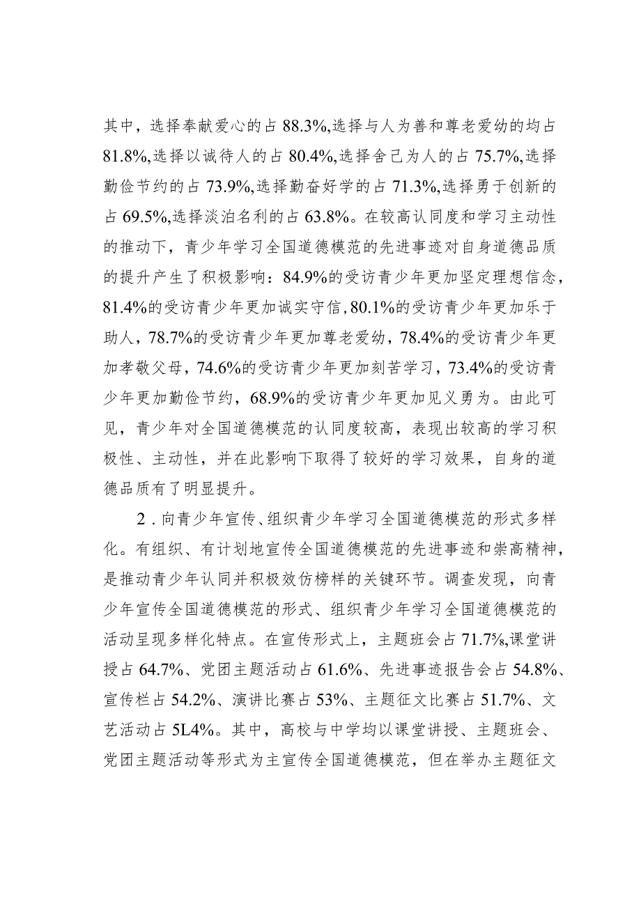 青少年榜样教育情况的调研报告.docx_第2页