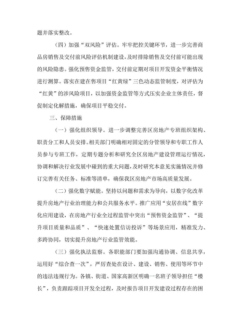 关于进一步加强房地产项目开发建设管理的意见.docx_第3页