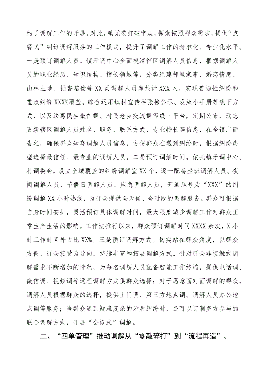 司法所“枫桥经验”典型案例9篇.docx_第2页