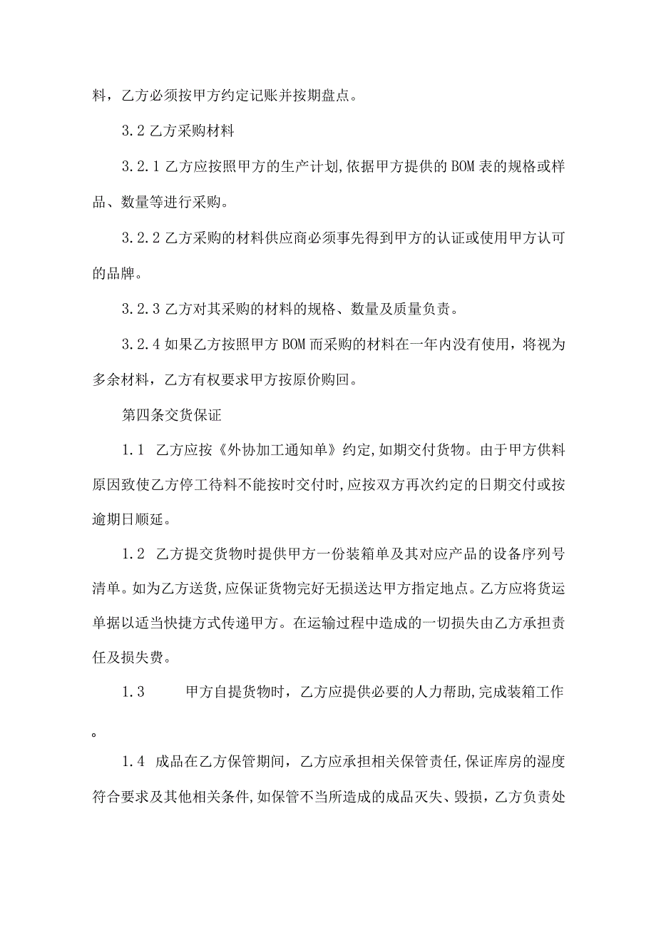 服务外协合同模板.docx_第3页