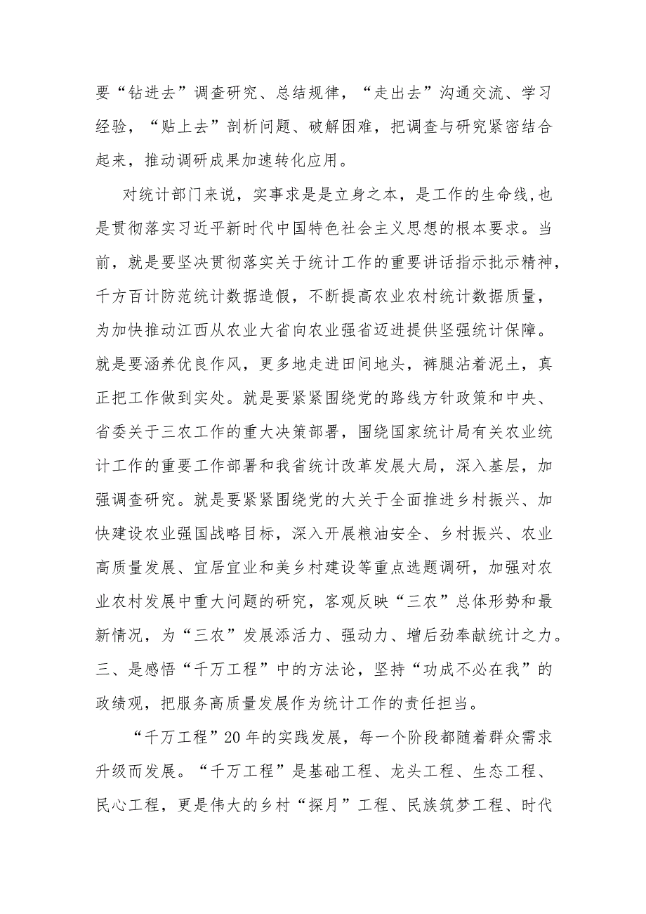 政府办公室主任秘书长关于“千万工程”研讨发言材料.docx_第3页