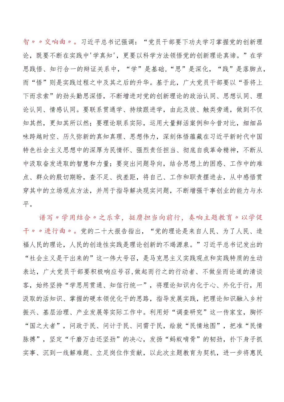 10篇合集关于学习贯彻以学增智发言材料.docx_第2页