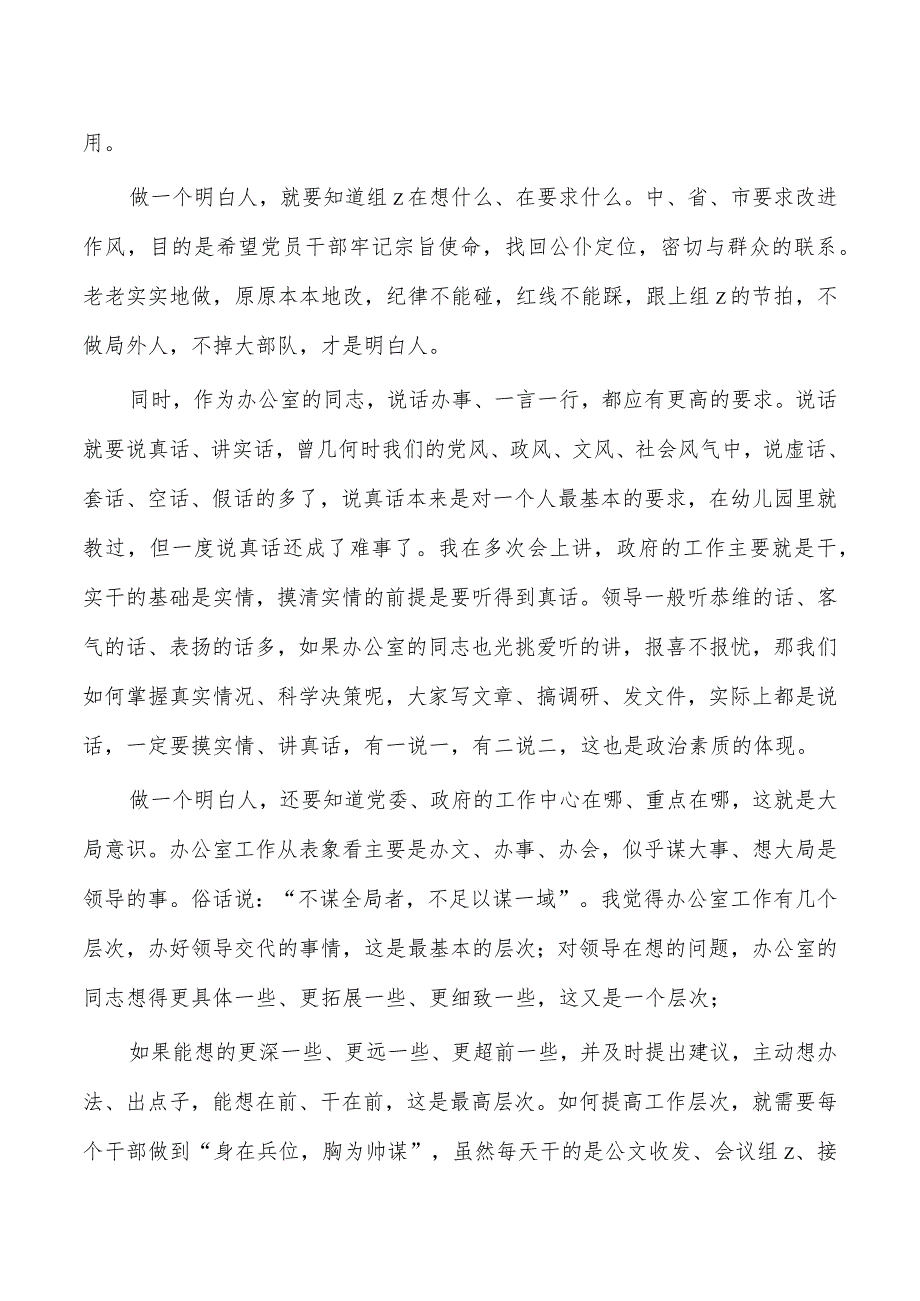 办公室座谈强调要求.docx_第2页