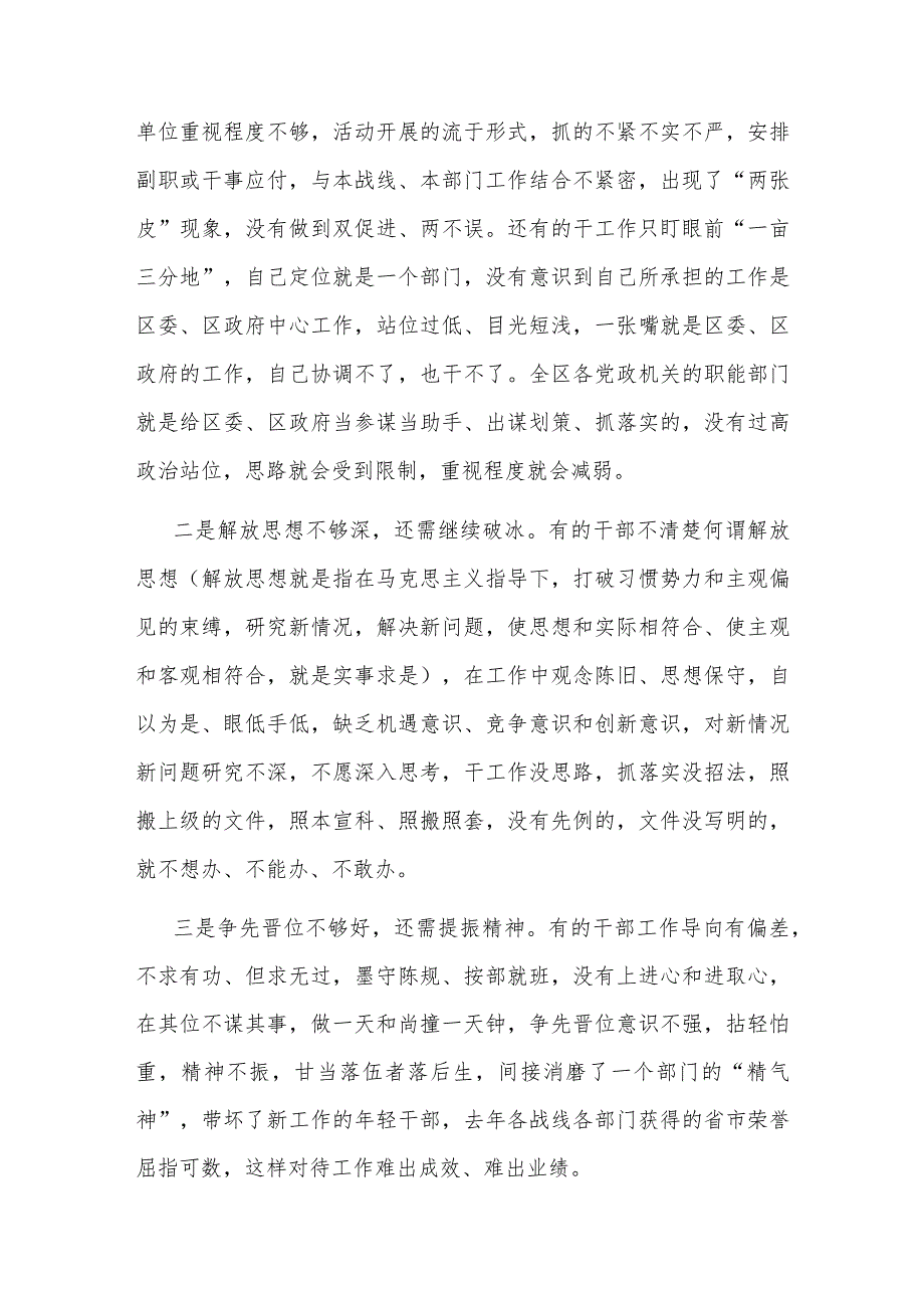 在全区深化能力作风建设工作会议上的讲话2023.docx_第3页