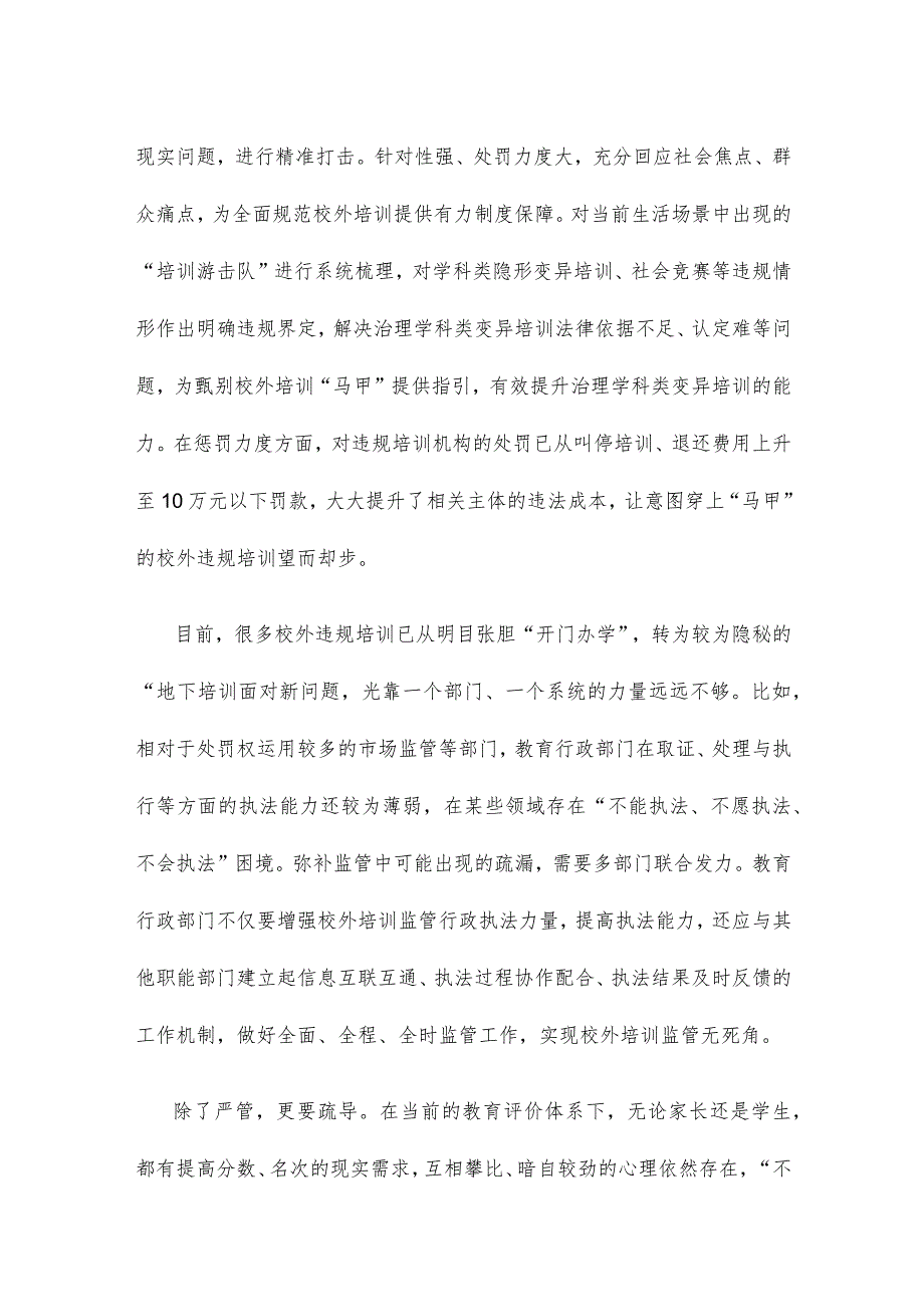 开展中小学生校外培训“安全守护”专项行动心得体会发言.docx_第2页