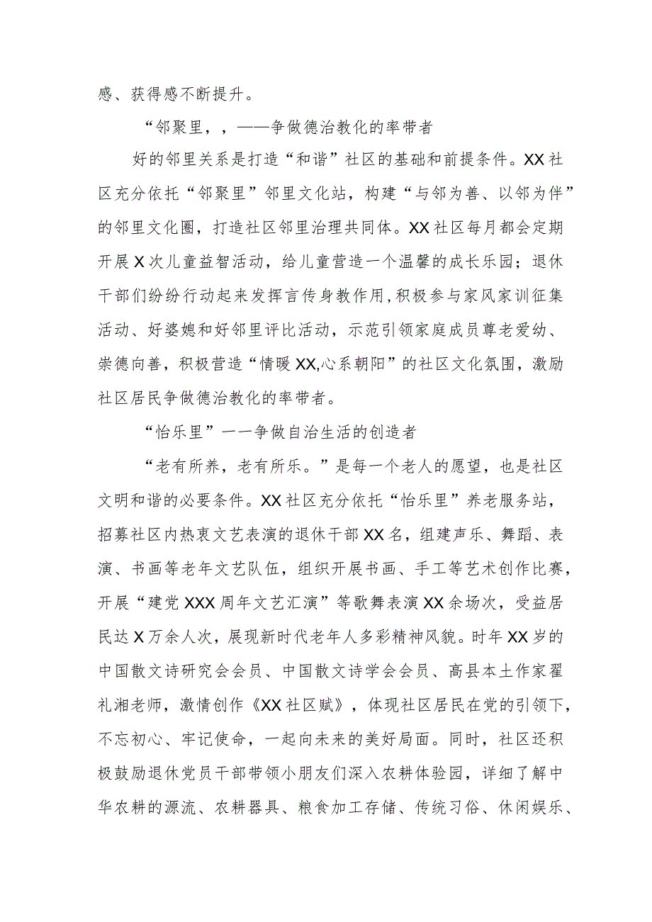 街道社区新时代“枫桥经验”典型经验材料.docx_第3页