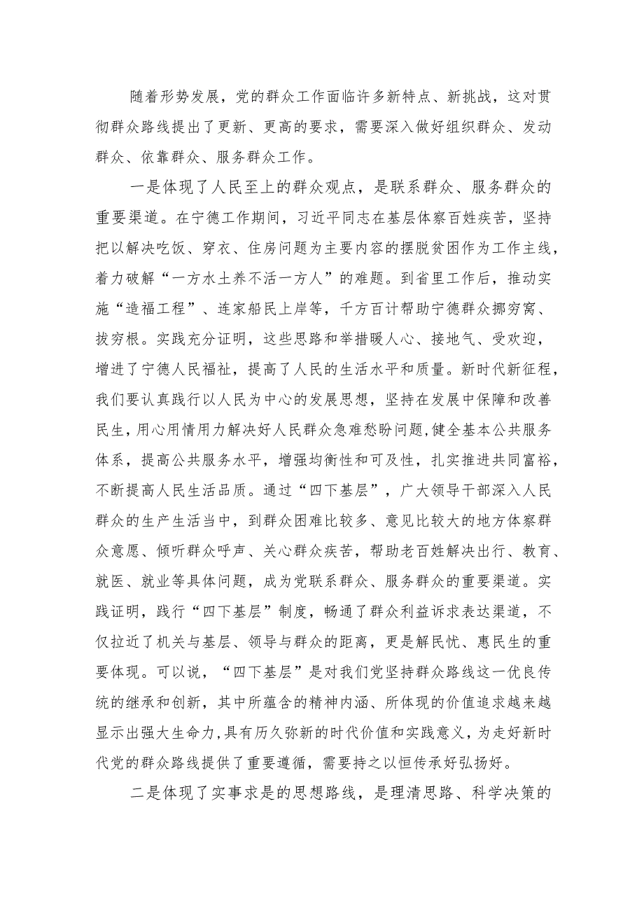 第二批主题教育专题党课：传承‘四下基层’优良作风推动主题教育落地见效.docx_第2页