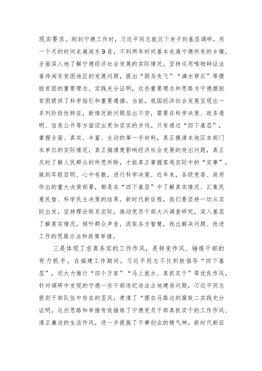 第二批主题教育专题党课：传承‘四下基层’优良作风推动主题教育落地见效.docx_第3页