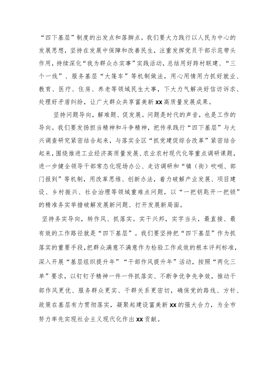 “四下基层”主题座谈会发言材料汇编（8篇）.docx_第2页