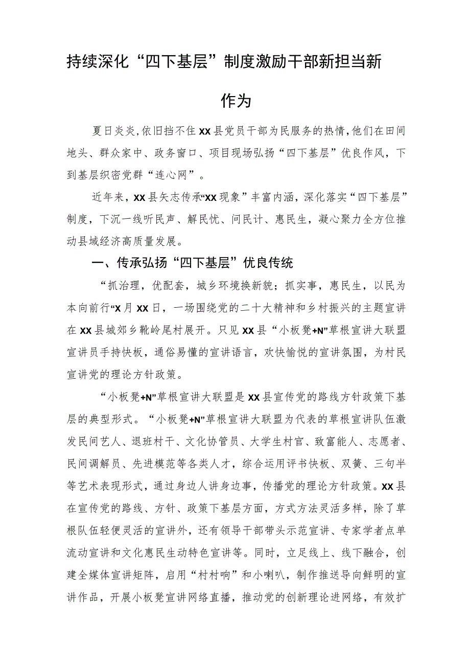 “四下基层”主题座谈会发言材料汇编（8篇）.docx_第3页