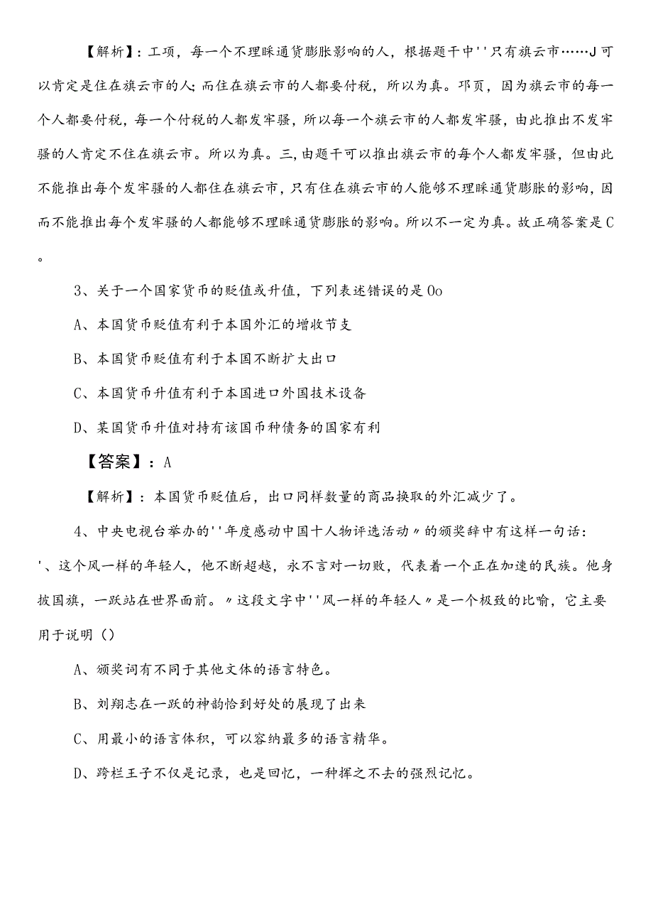 科学技术单位事业单位编制考试职业能力测验（职测）第二次知识点检测卷包含答案和解析.docx_第2页