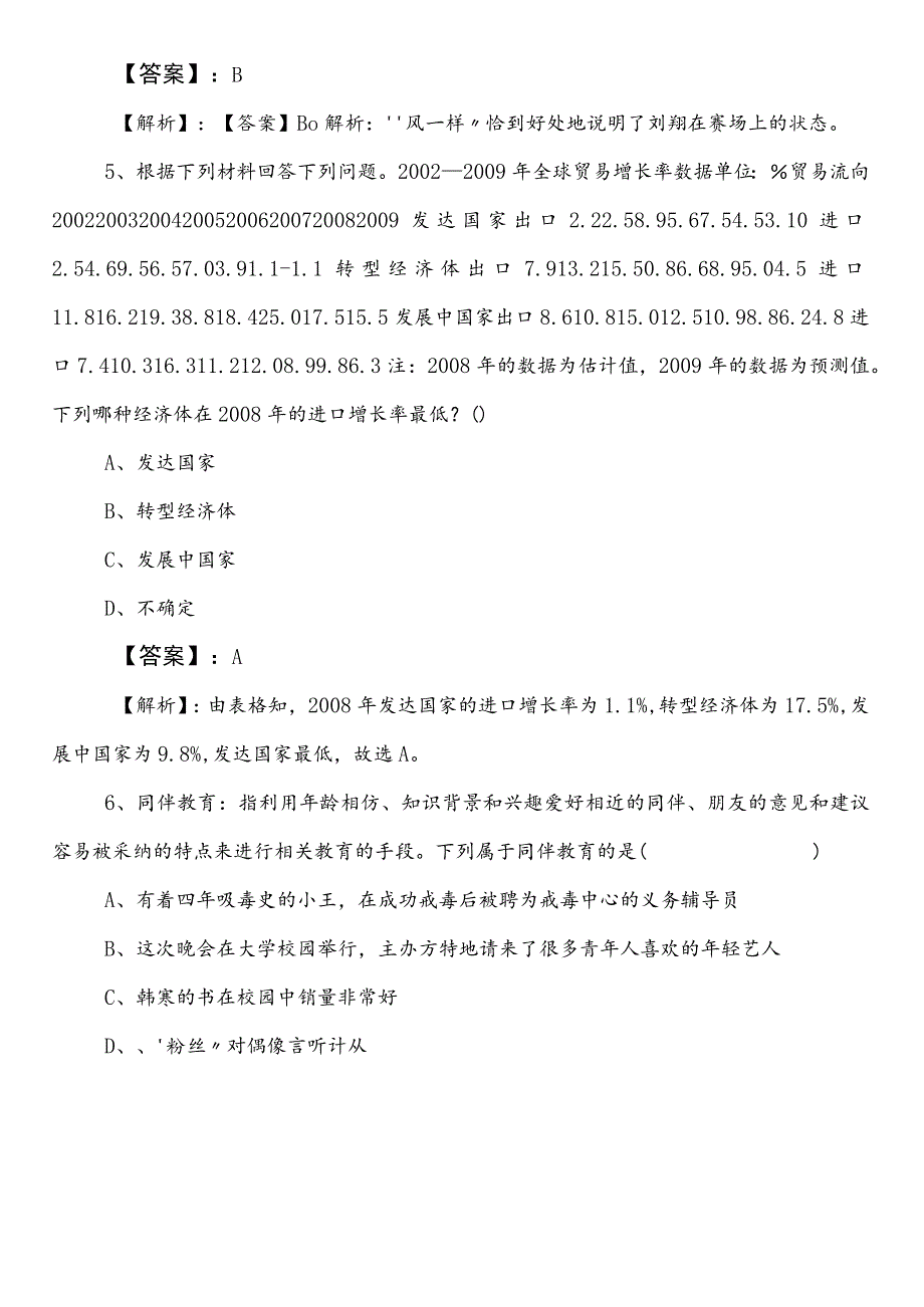 科学技术单位事业单位编制考试职业能力测验（职测）第二次知识点检测卷包含答案和解析.docx_第3页