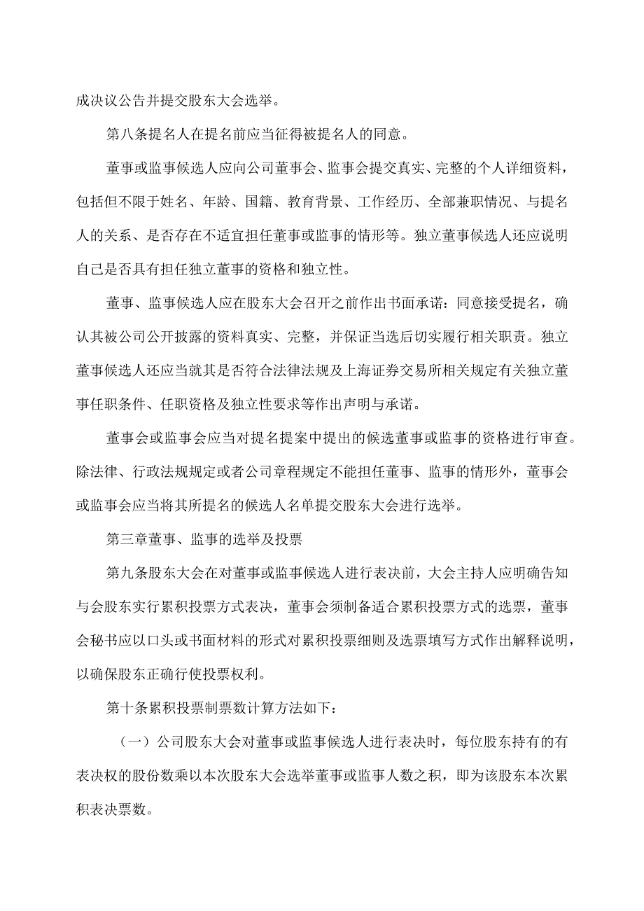 XX环境治理股份有限公司累积投票制实施细则(2023年).docx_第3页