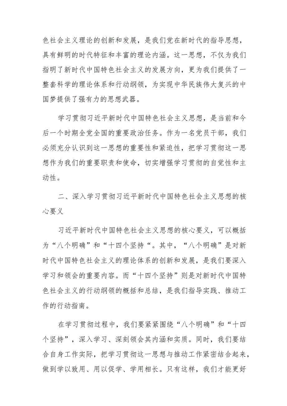 四篇：在2023年第二批主题教育集中学习研讨会上的交流发言范文.docx_第2页