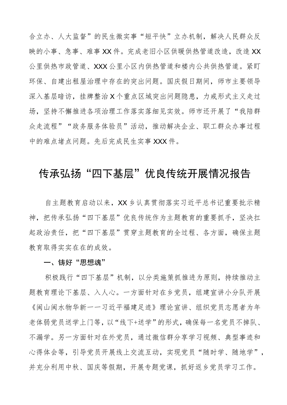 传承弘扬“四下基层”优良传统开展情况报告八篇.docx_第3页