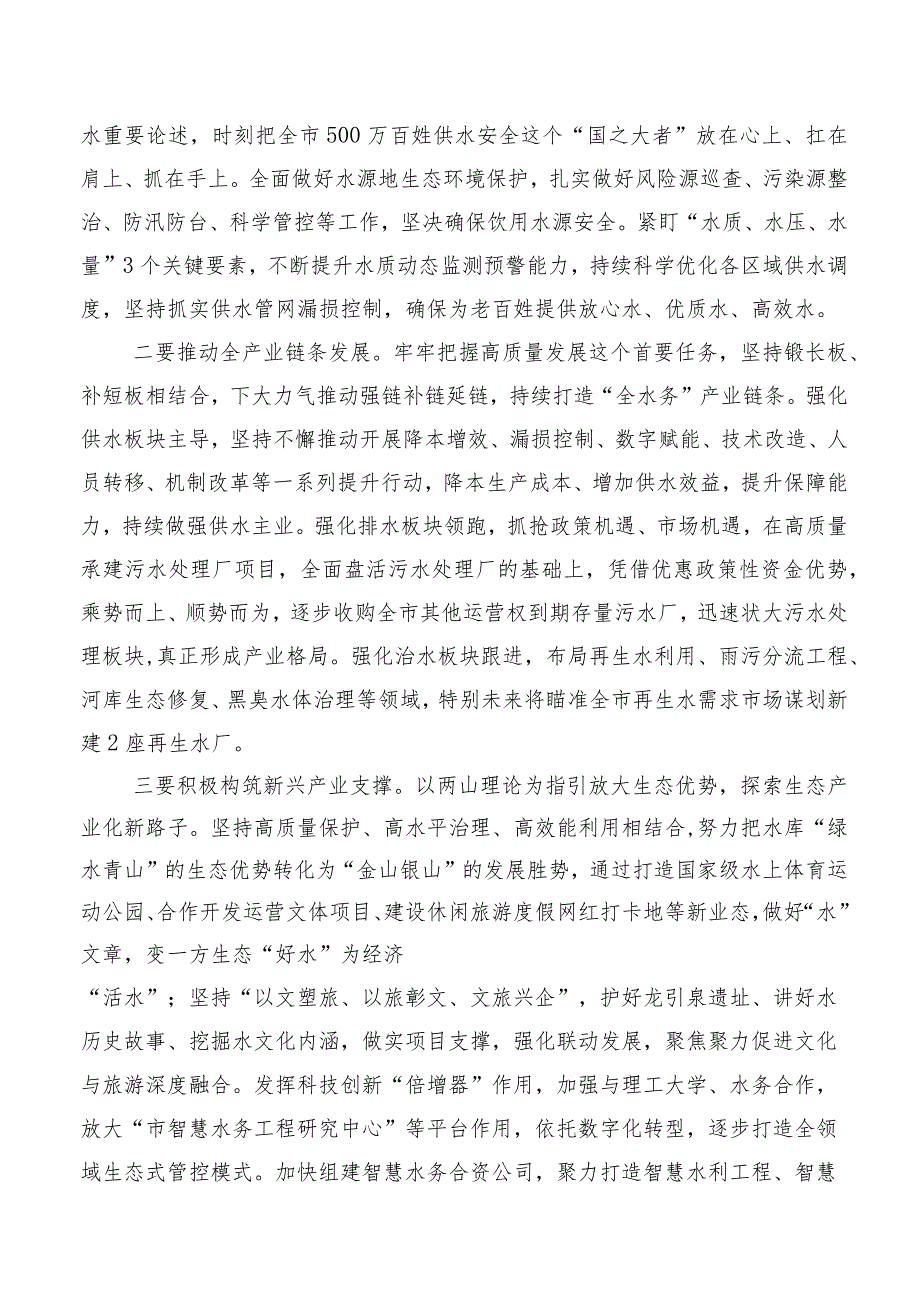 2023年学习贯彻推动东北全面振兴座谈会重要讲话学习研讨发言材料6篇汇编.docx_第3页