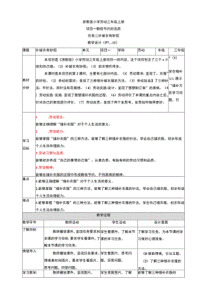 浙教版劳动教育三年级上册项目一 任务二《补破衣 有妙招》教案.docx