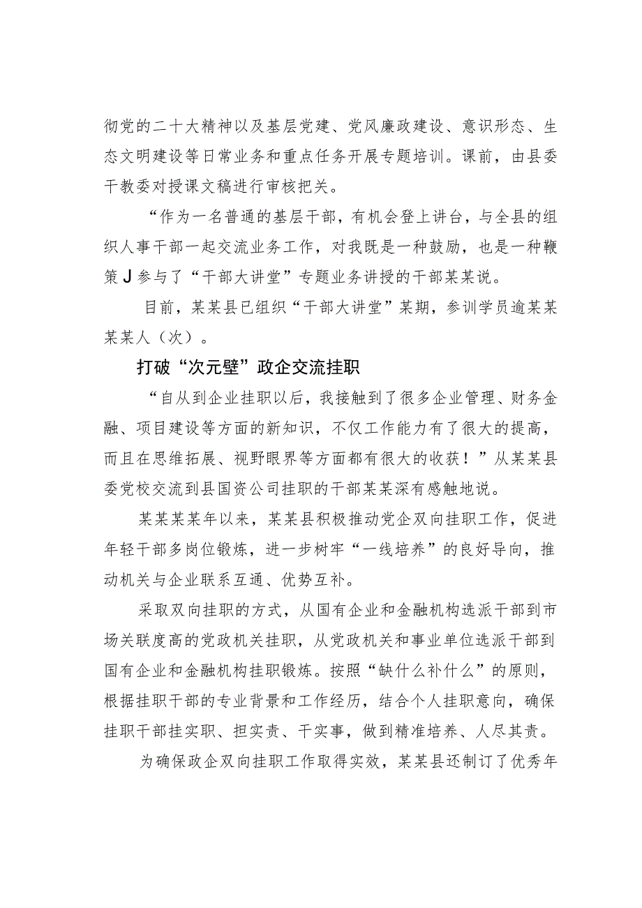 组织工作经验交流材料：深学细悟实干笃行以高质量组织工作服务保障高质量发展 .docx_第3页