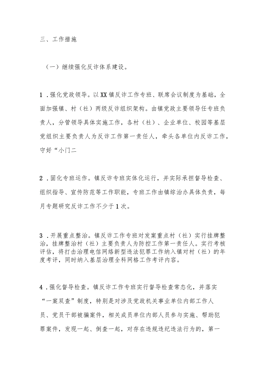 2023年XX镇打击治理电信网络新型违法犯罪工作方案.docx_第2页