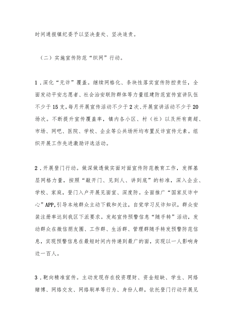 2023年XX镇打击治理电信网络新型违法犯罪工作方案.docx_第3页