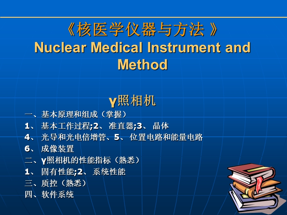 核医学仪器与方法2.ppt_第1页