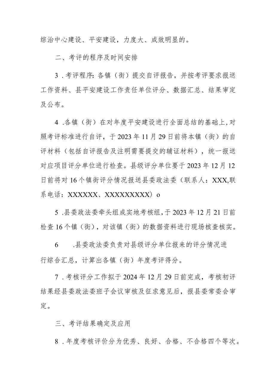 XX县2023年度对各镇（街）平安建设考评方案（征求意见稿）.docx_第2页