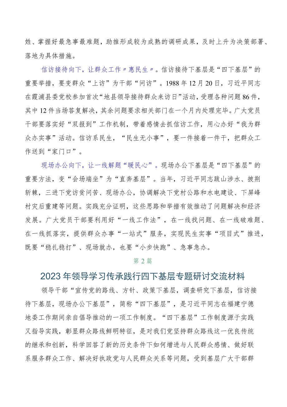 关于学习践行2023年度四下基层的研讨交流材料十篇汇编.docx_第2页