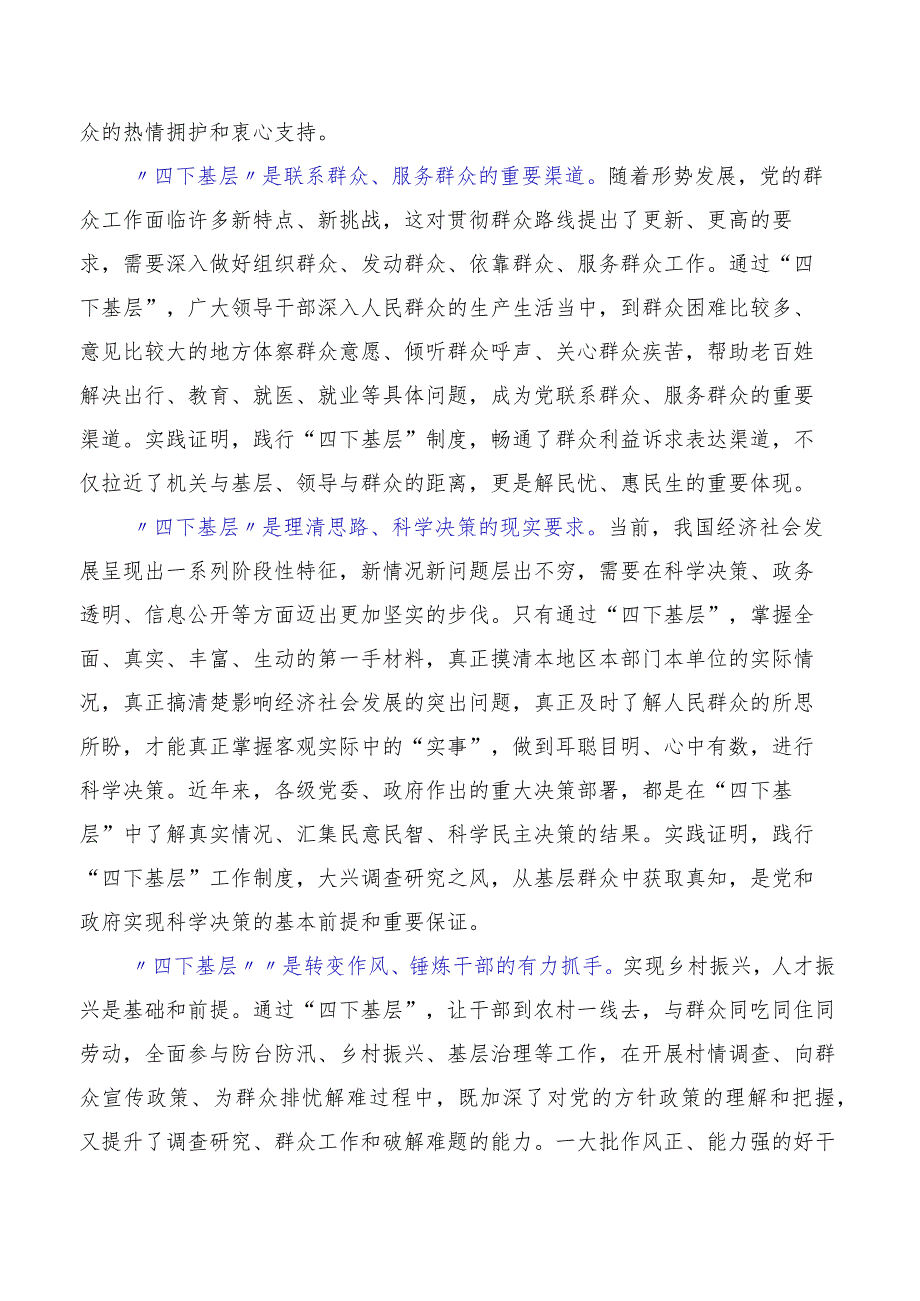 关于学习践行2023年度四下基层的研讨交流材料十篇汇编.docx_第3页