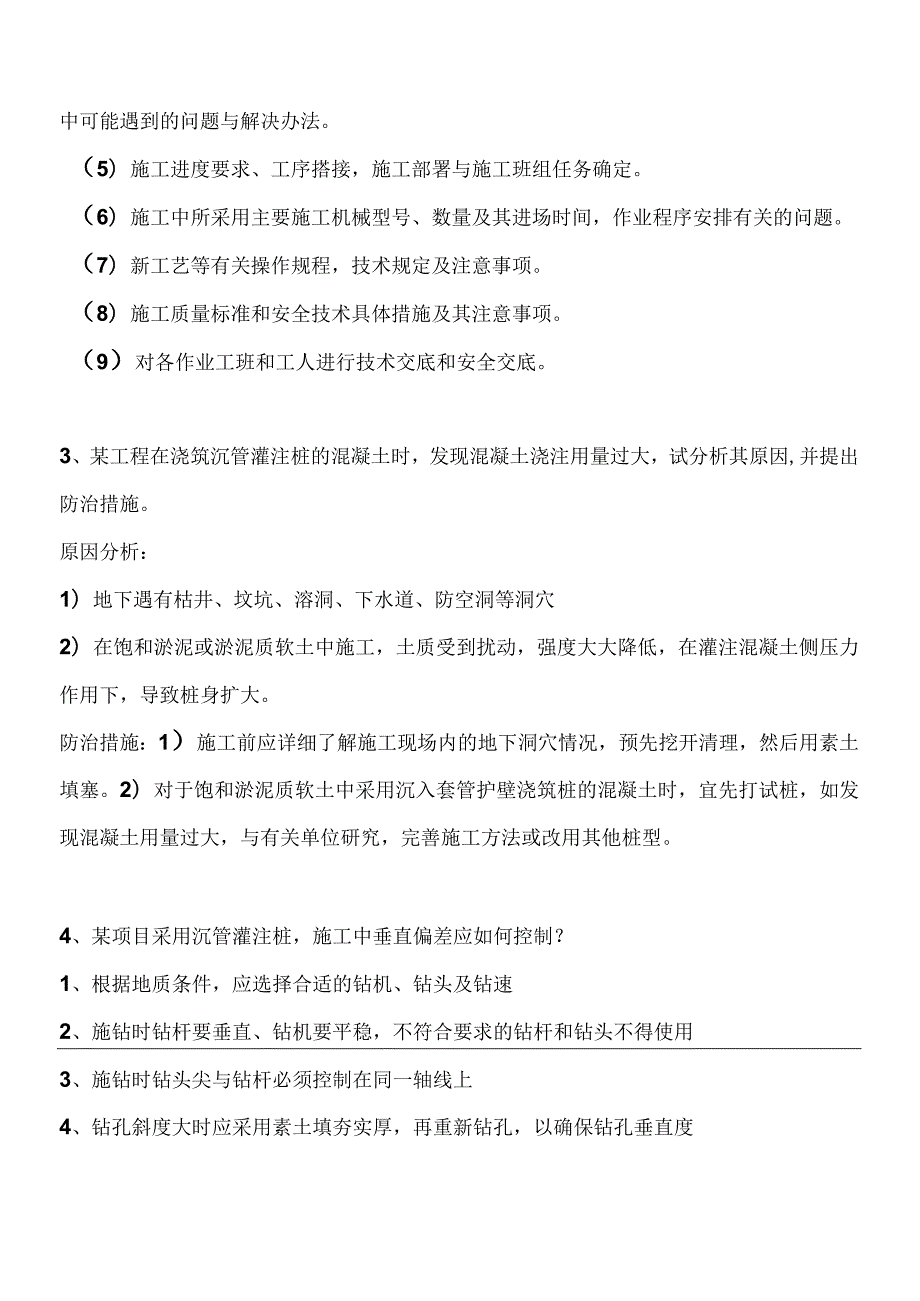 2022年建筑高级工程师职称答辩实务答案.docx_第2页