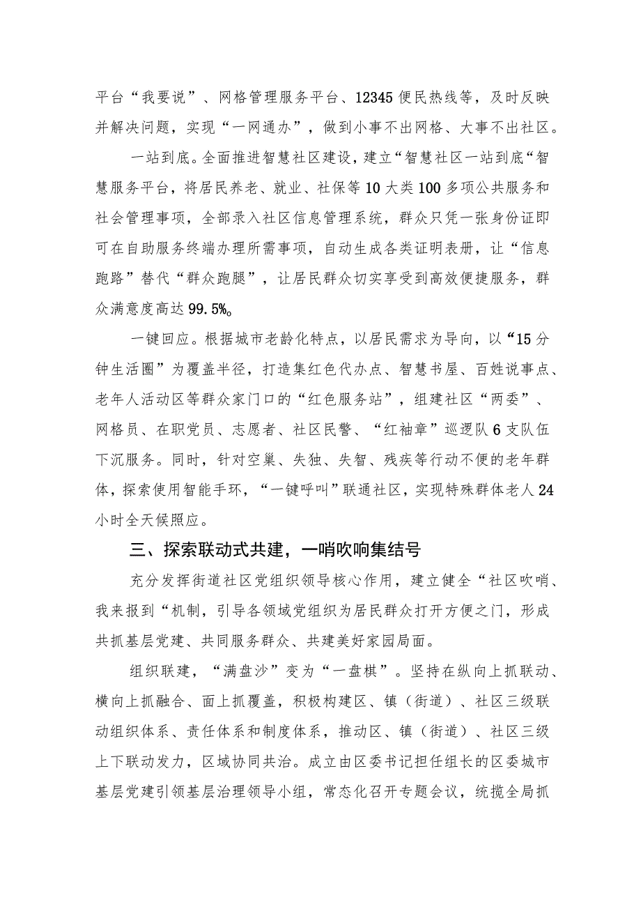 党建引领破解中小城市老城区治理难题探索.docx_第3页