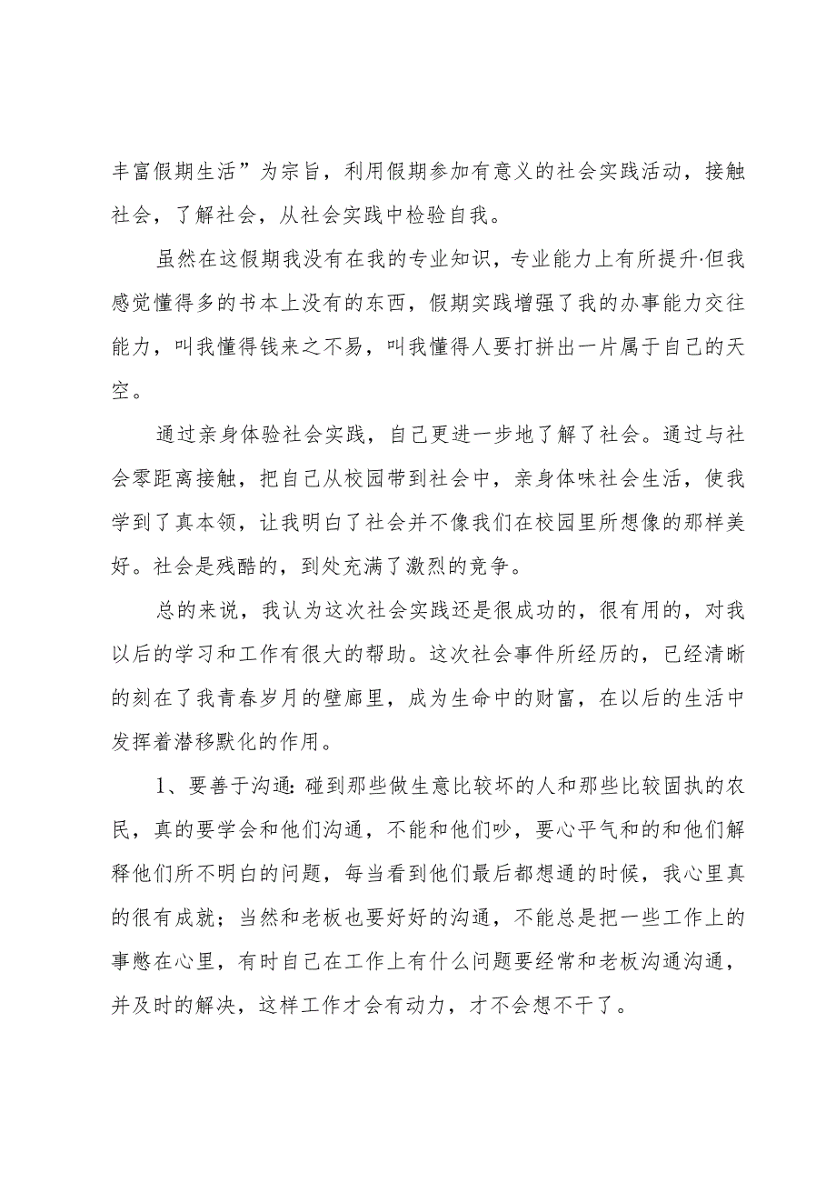 假期社会实践心得体会5篇.docx_第2页