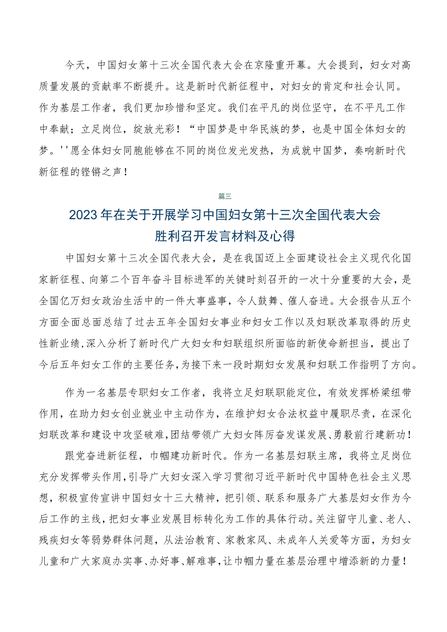 8篇汇编中国妇女第十三次全国代表大会精神交流发言材料、心得感悟.docx_第3页