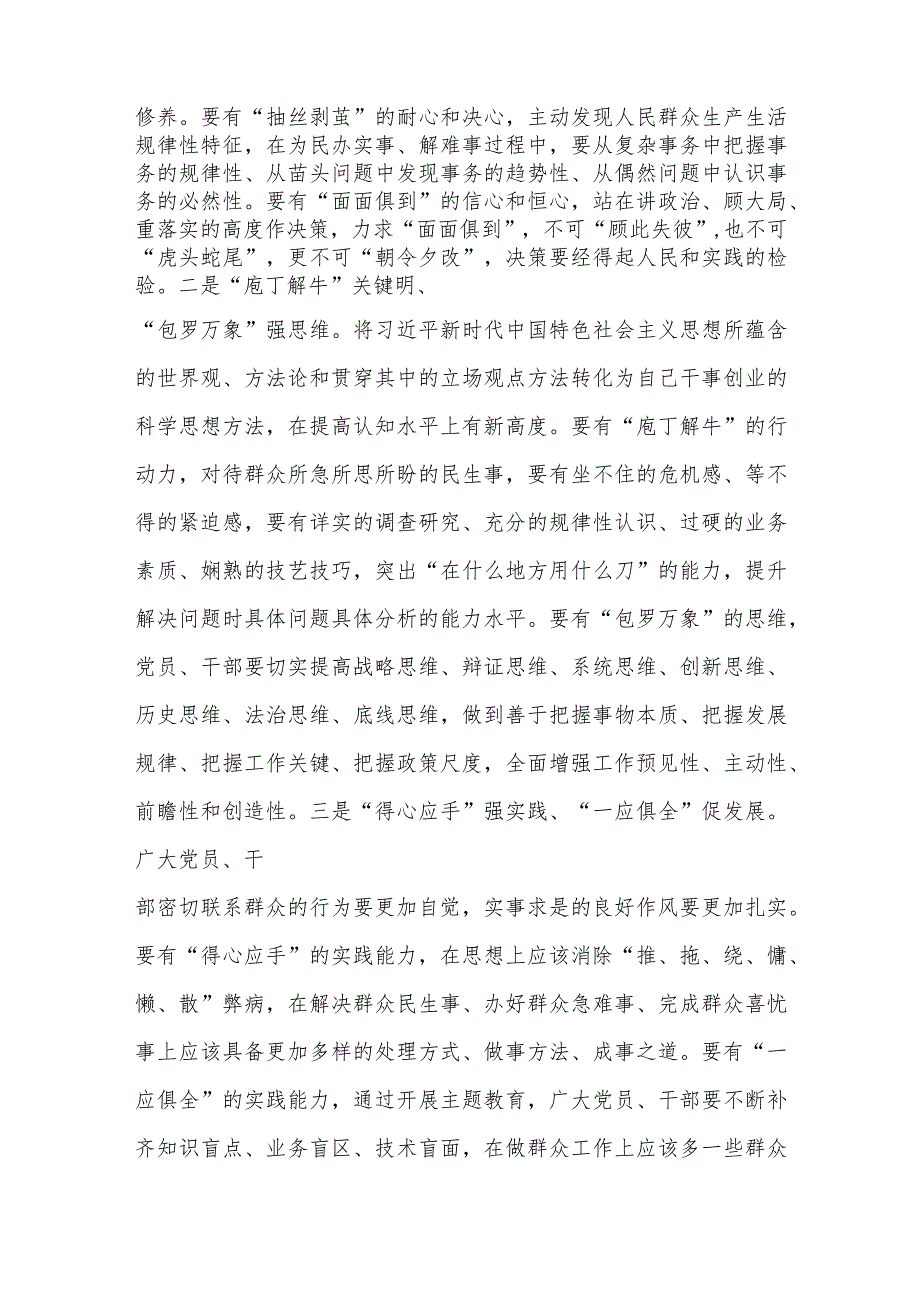 某乡政府干部主题教育心得：以学铸魂学习为首、学出忠诚与担当.docx_第2页