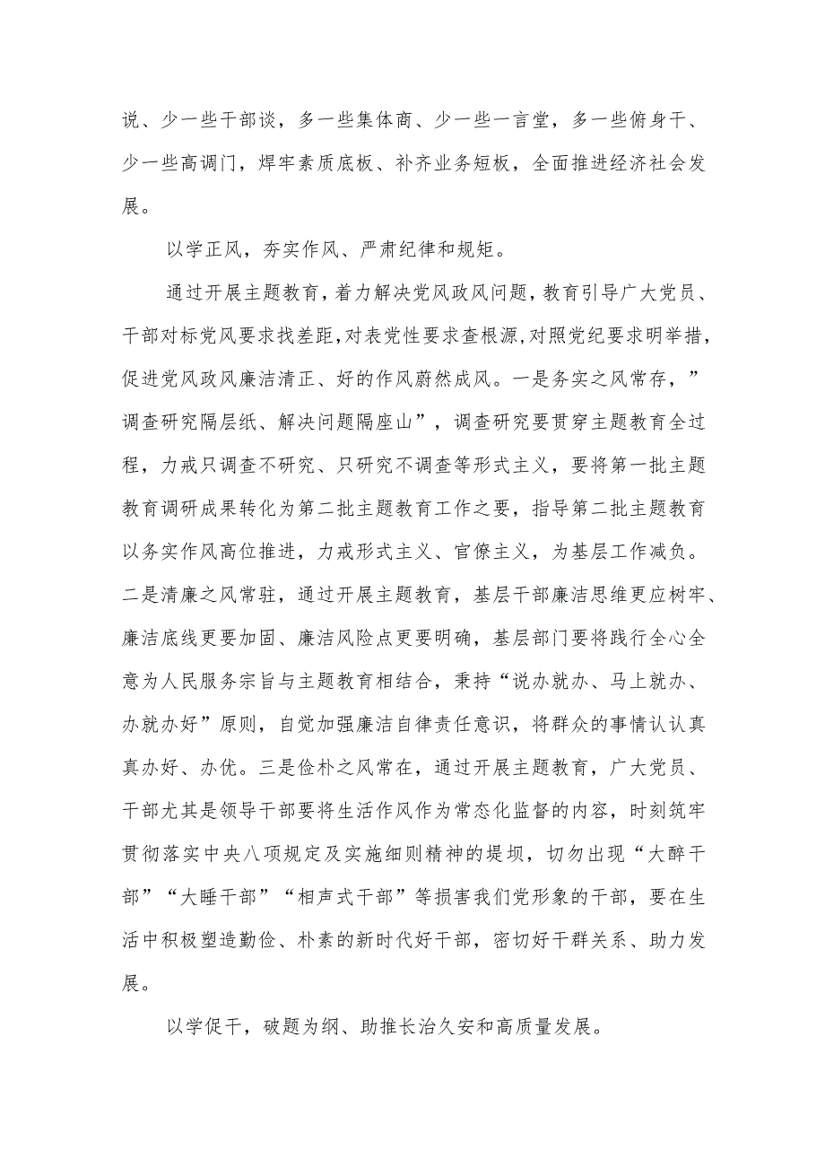 某乡政府干部主题教育心得：以学铸魂学习为首、学出忠诚与担当.docx_第3页