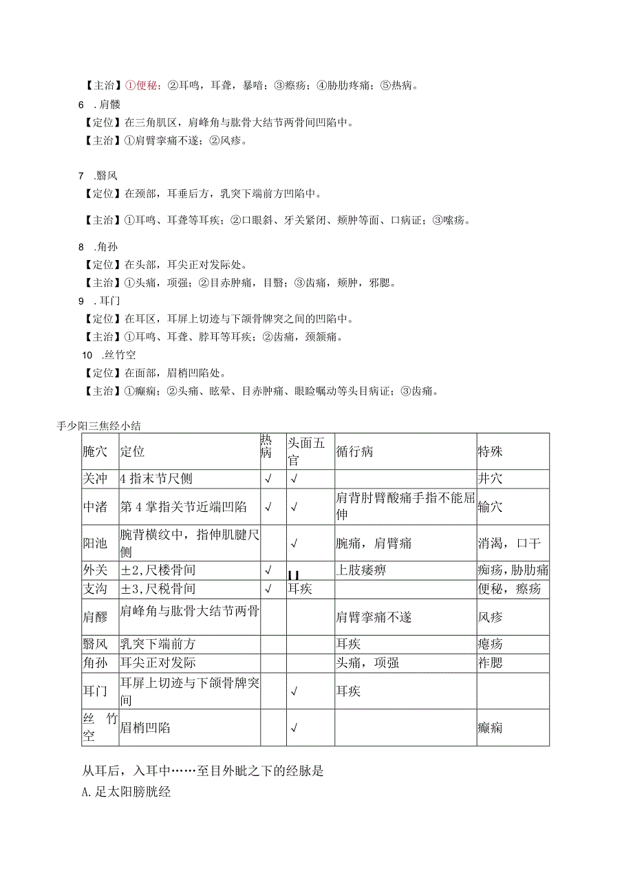 经典中医中药理论案例研究 (90).docx_第2页