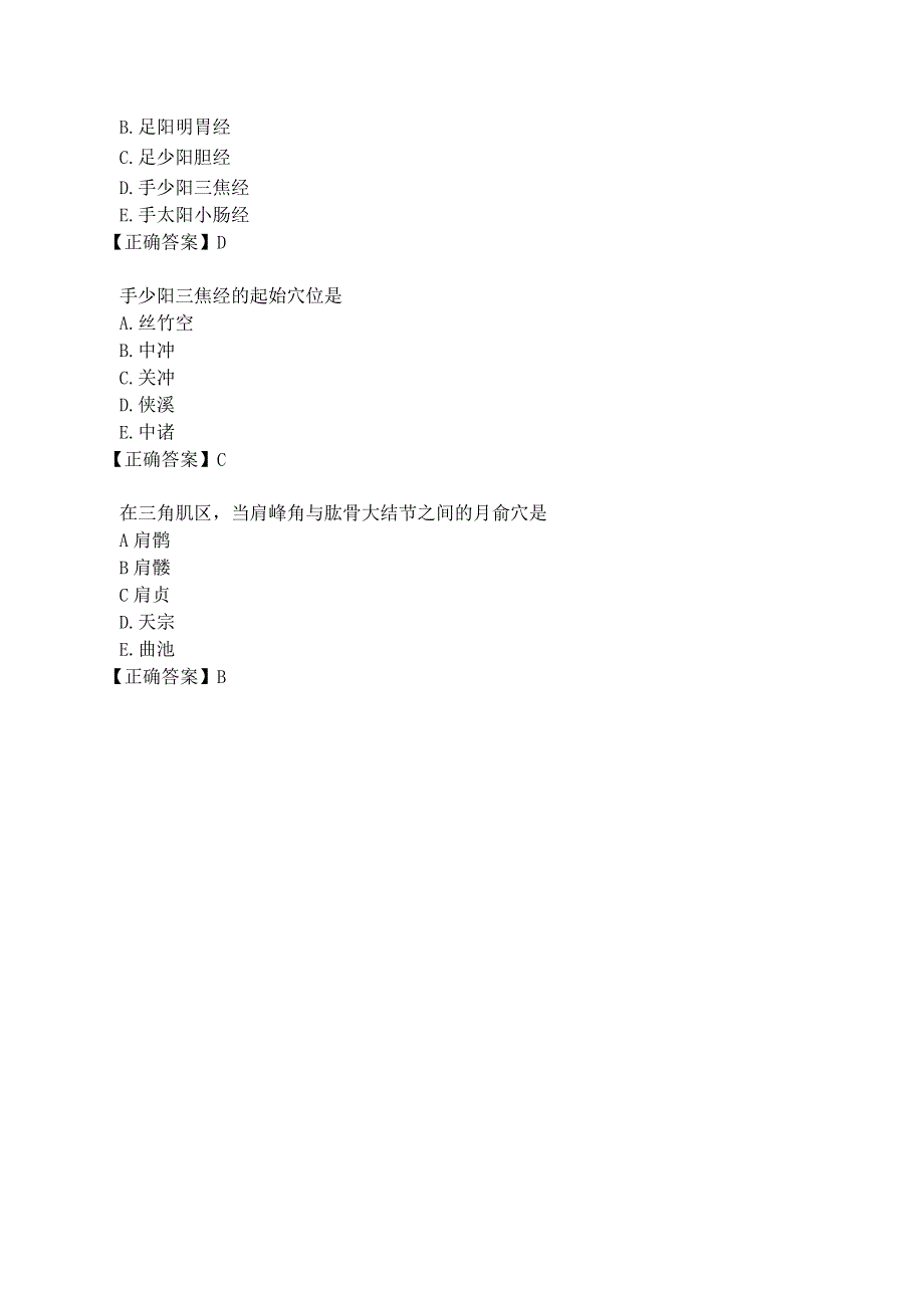 经典中医中药理论案例研究 (90).docx_第3页